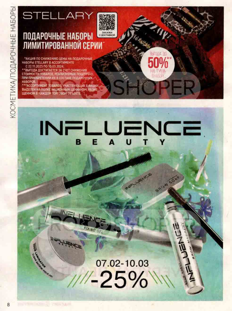 influence -25%